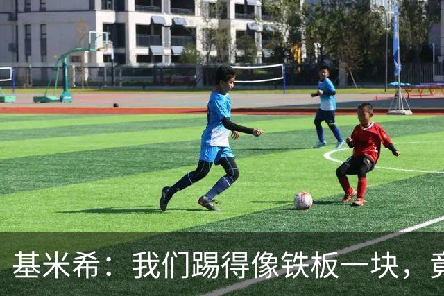 基米希：我们踢得像铁板一块，竟然也能和运气杠上